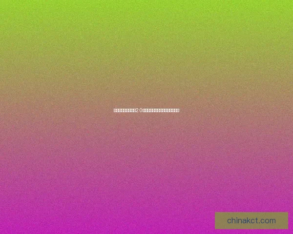 如何顺利升级到鸿蒙2.0系统并解决常见问题的方法和技巧